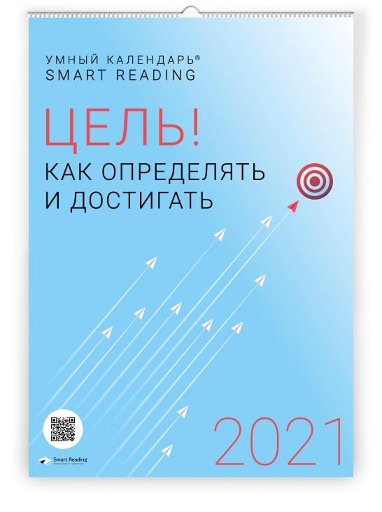 Цель! Как определять и достигать